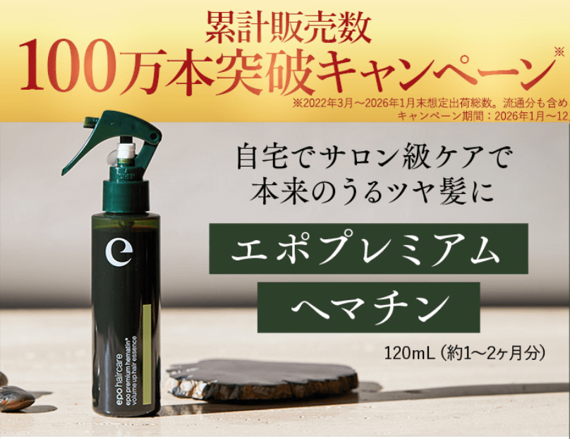 エポプレミアムヘマチン