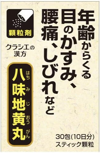 クラシエ八味地黄丸
