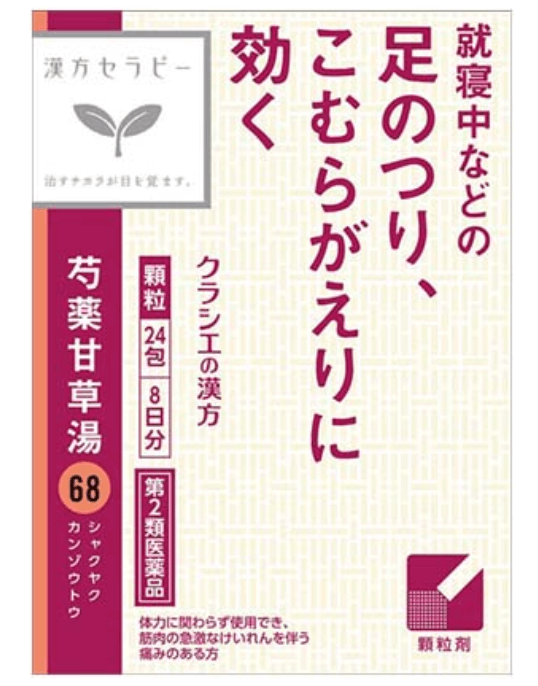 クラシエ 芍薬甘草湯